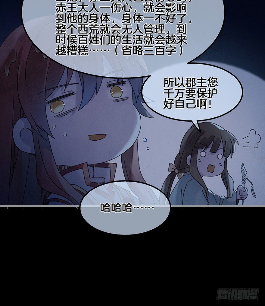 《镜·朱颜》第四十四镜·上岸 第28页