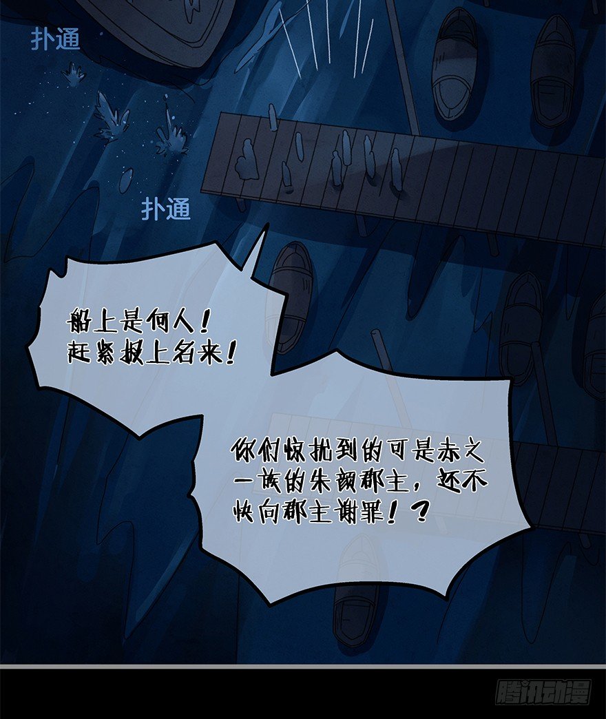 《镜·朱颜》第四十四镜·上岸 第37页