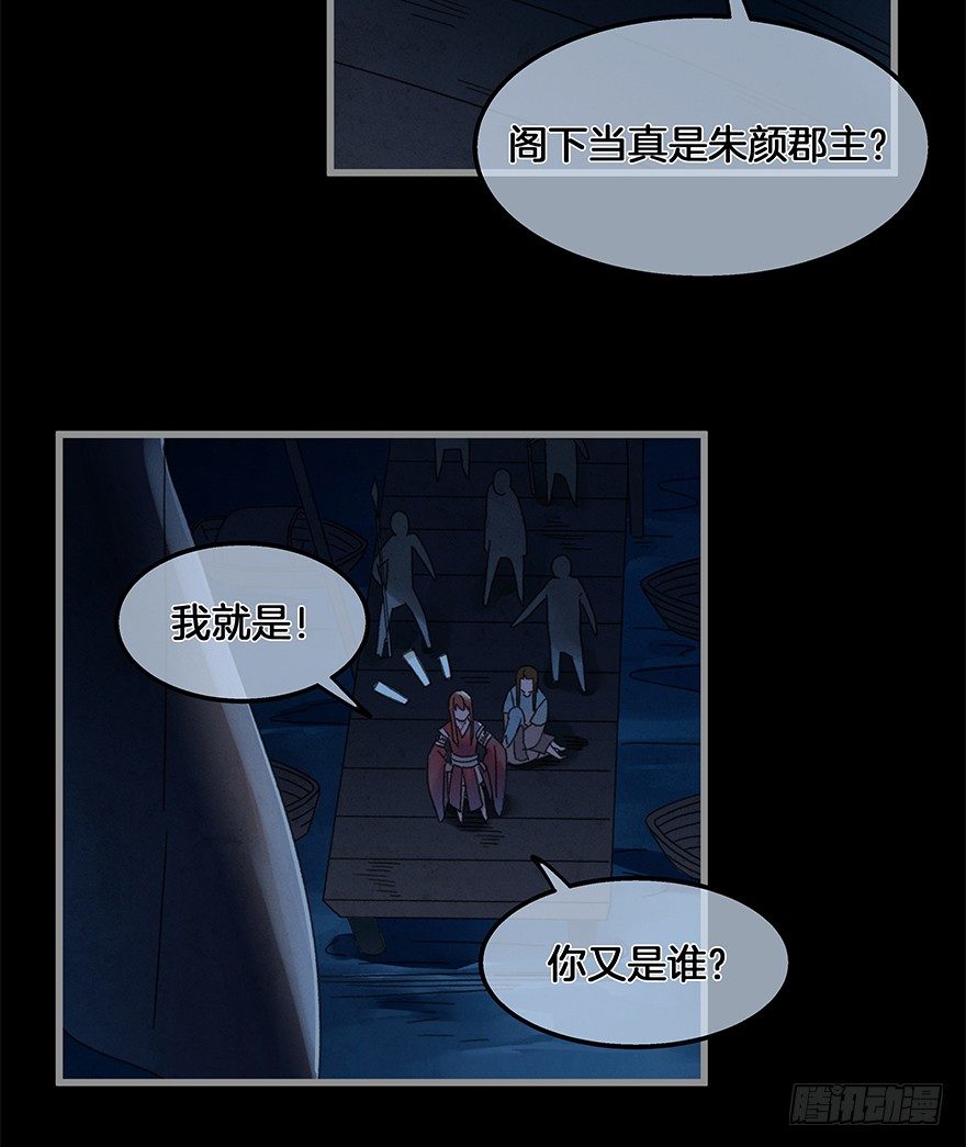 《镜·朱颜》第四十四镜·上岸 第39页