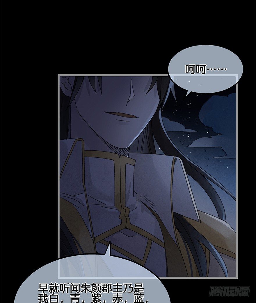 《镜·朱颜》第四十四镜·上岸 第40页