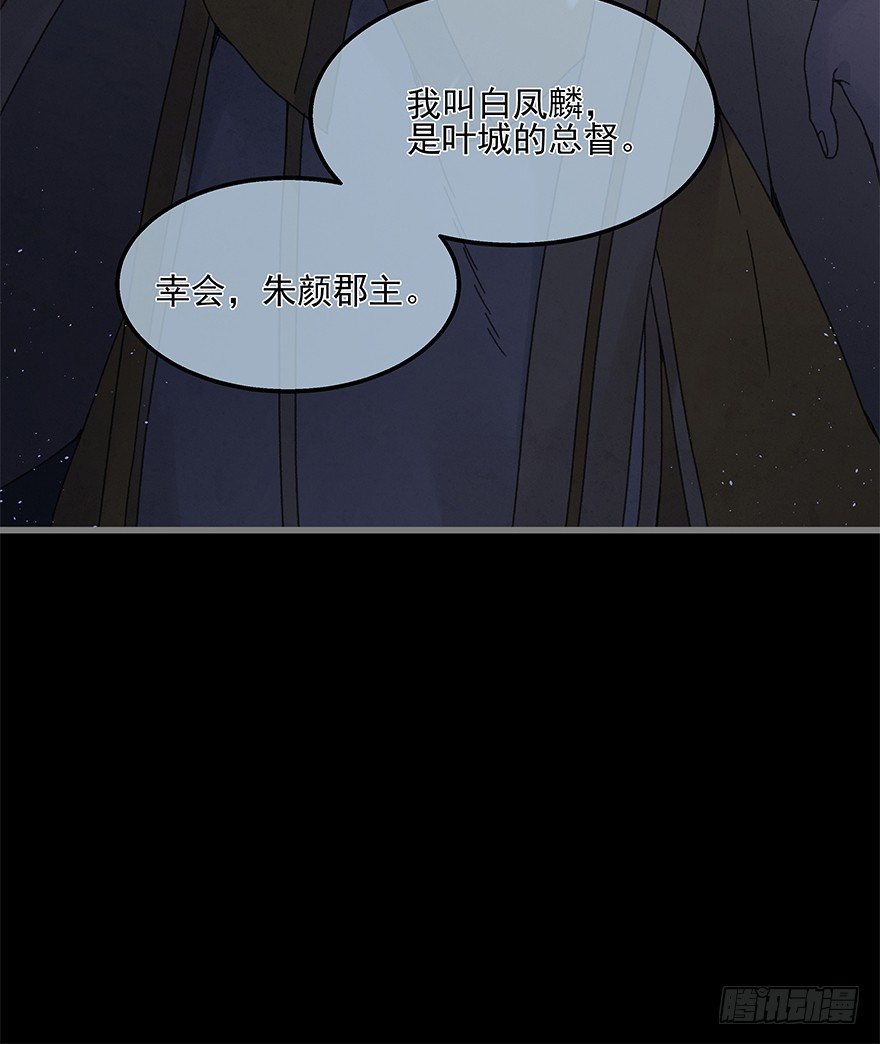 《镜·朱颜》第四十四镜·上岸 第44页