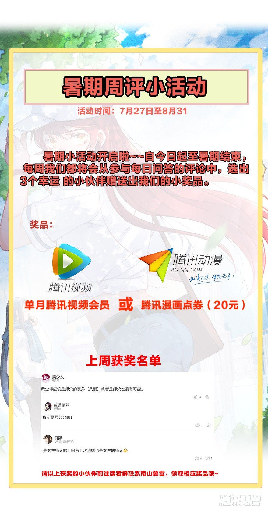 《镜·朱颜》第四十四镜·上岸 第46页