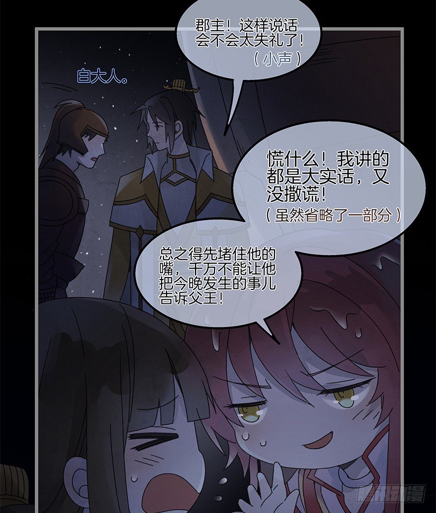 《镜·朱颜》第四十五镜·白风麟 第11页