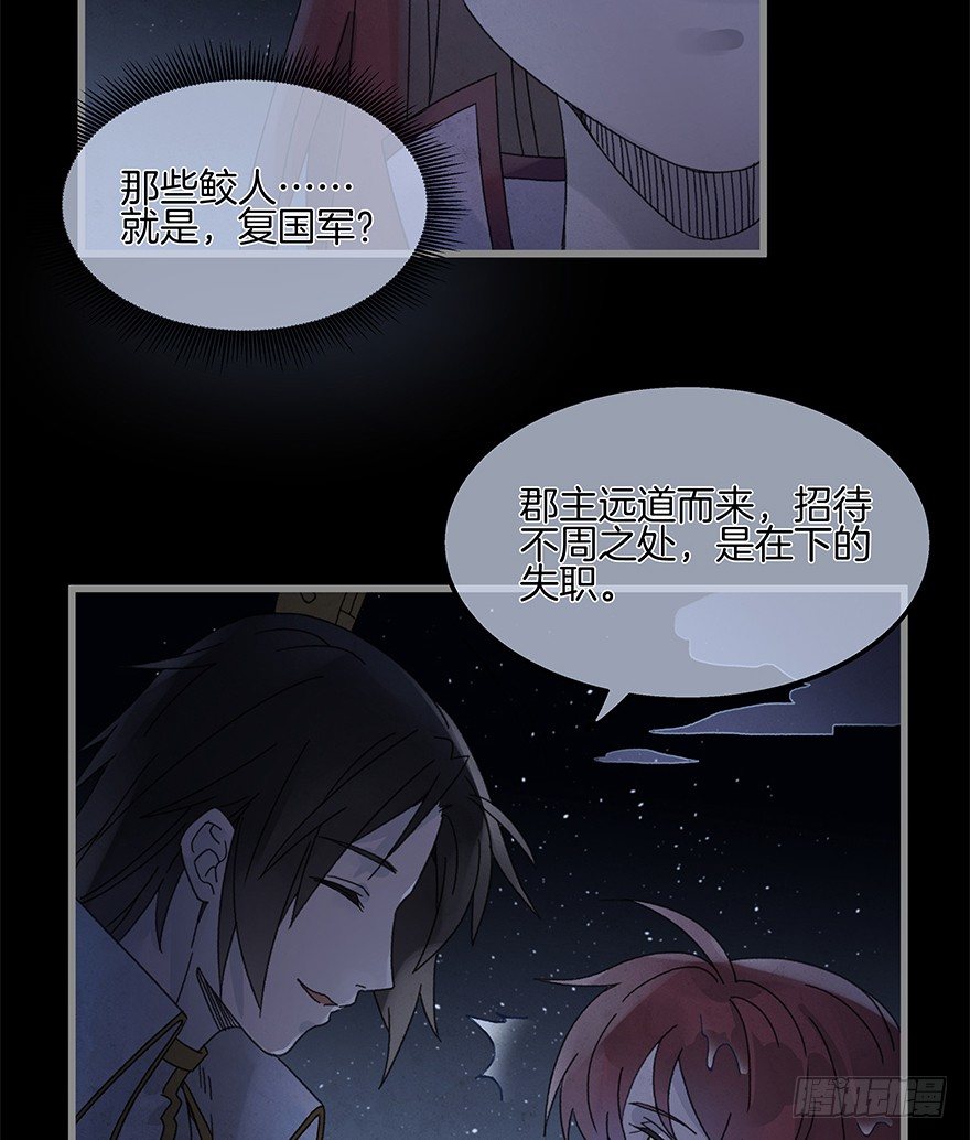 《镜·朱颜》第四十五镜·白风麟 第14页