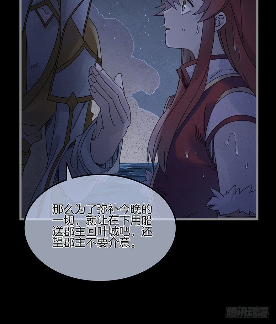 《镜·朱颜》第四十五镜·白风麟 第15页