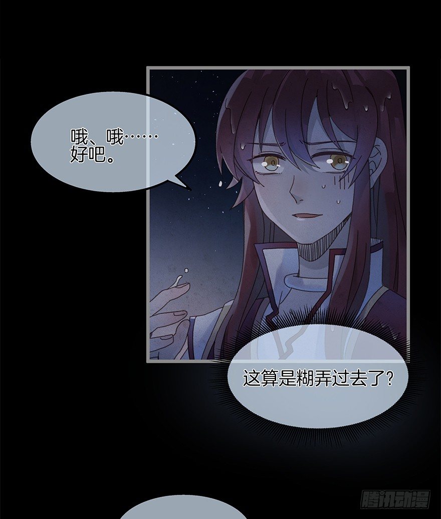《镜·朱颜》第四十五镜·白风麟 第16页