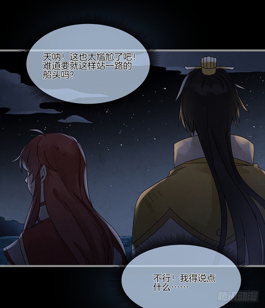 《镜·朱颜》第四十五镜·白风麟 第26页