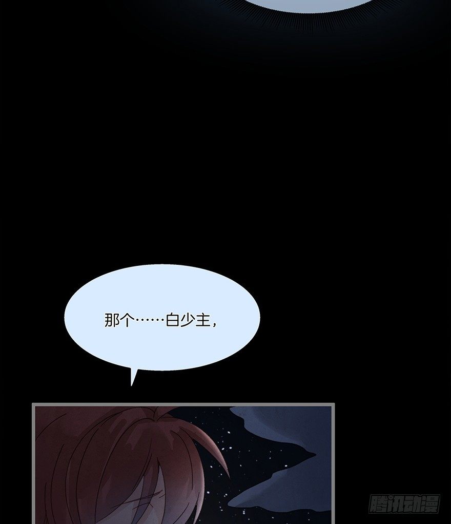 《镜·朱颜》第四十五镜·白风麟 第27页