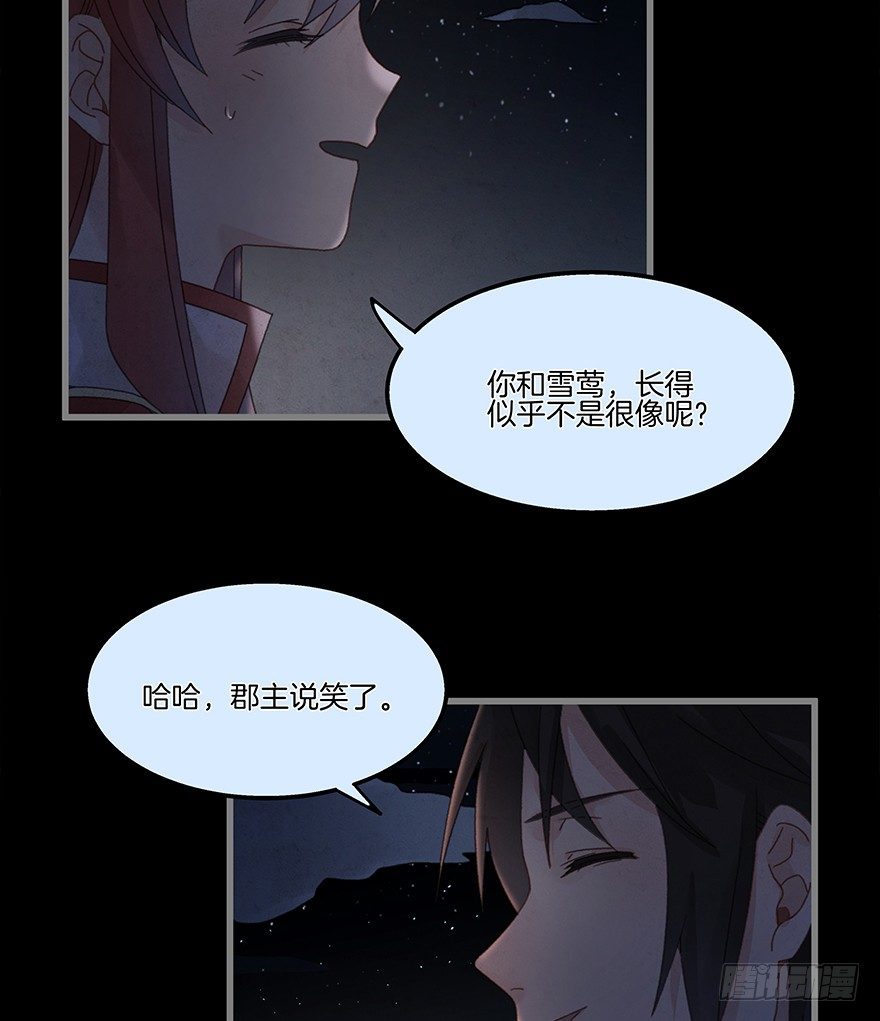 《镜·朱颜》第四十五镜·白风麟 第28页