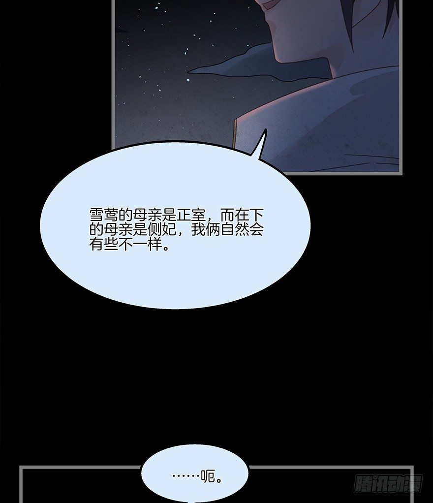 《镜·朱颜》第四十五镜·白风麟 第29页