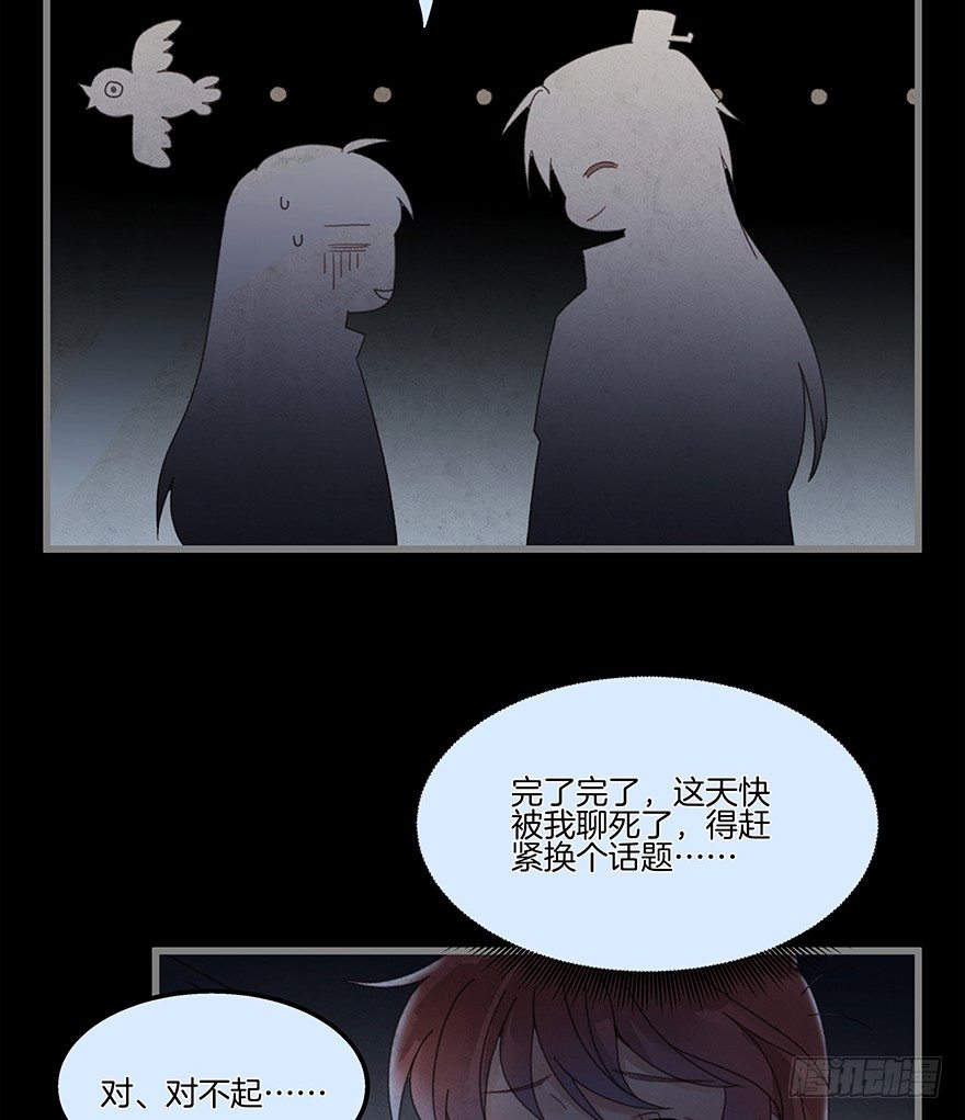 《镜·朱颜》第四十五镜·白风麟 第30页