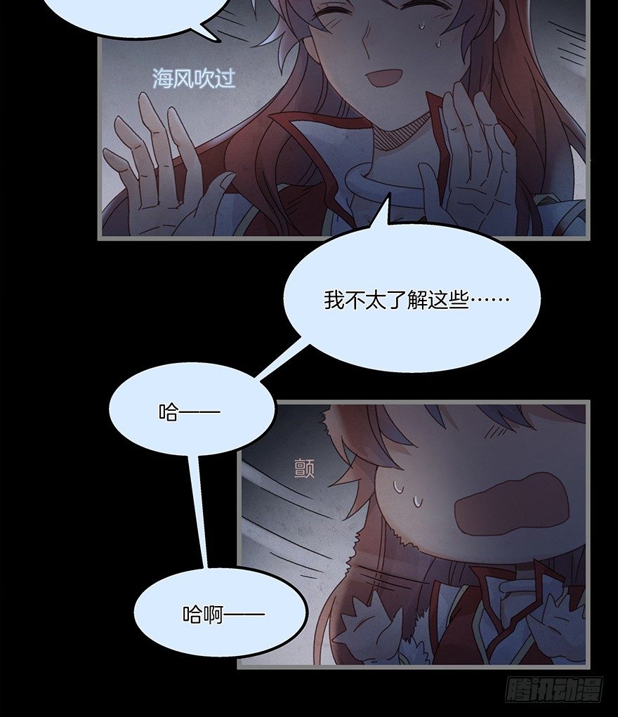 《镜·朱颜》第四十五镜·白风麟 第31页