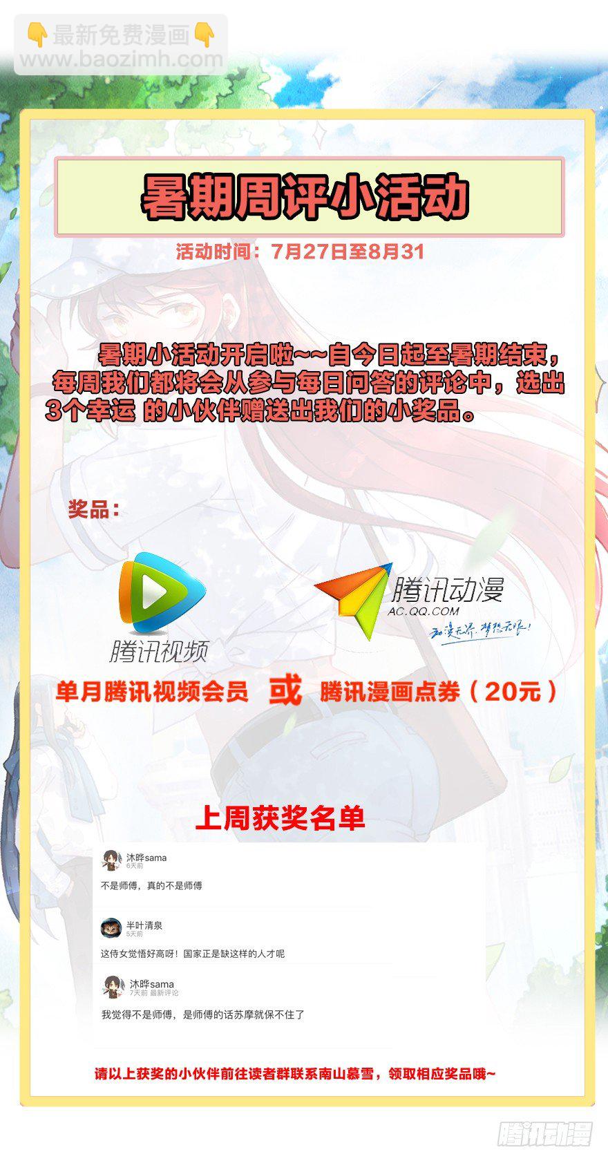 《镜·朱颜》第四十五镜·白风麟 第34页