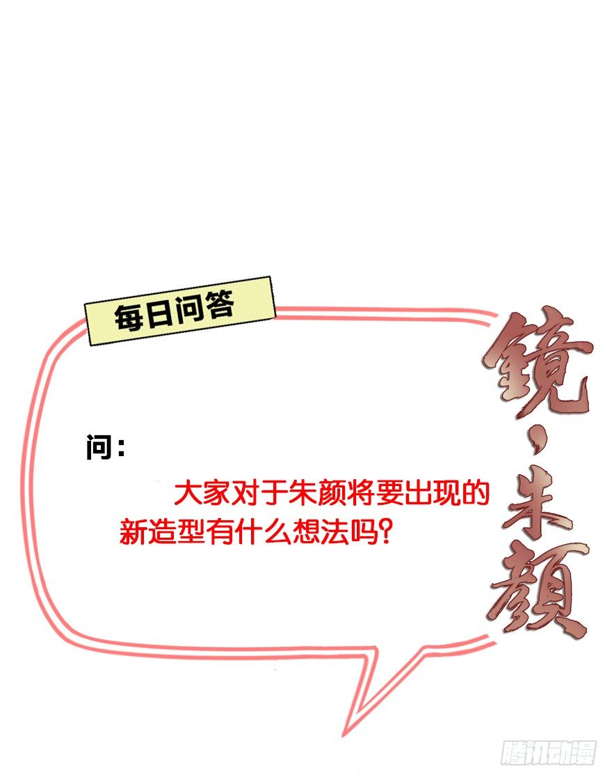《镜·朱颜》第四十五镜·白风麟 第35页