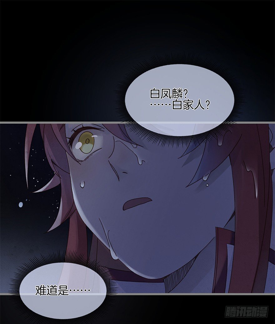 《镜·朱颜》第四十五镜·白风麟 第3页