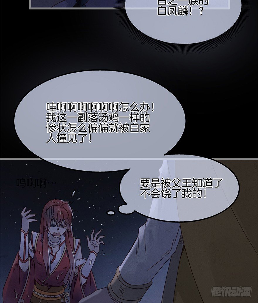《镜·朱颜》第四十五镜·白风麟 第5页