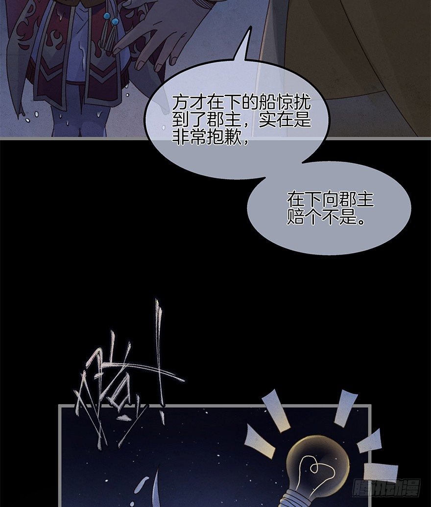 《镜·朱颜》第四十五镜·白风麟 第6页