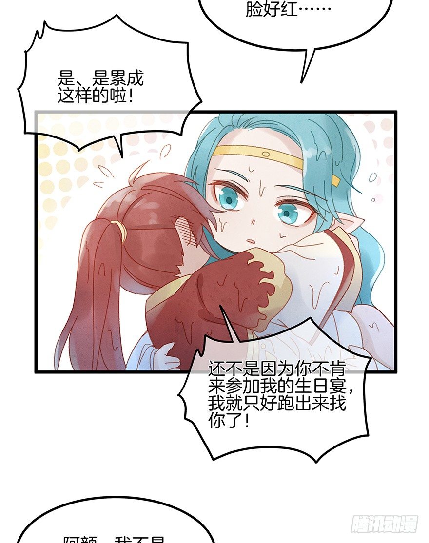 《镜·朱颜》第四十八镜·礼物 第10页