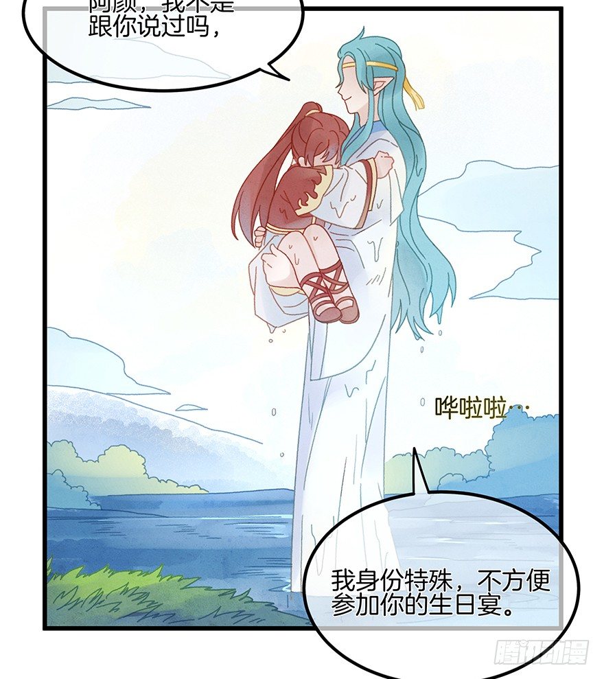 《镜·朱颜》第四十八镜·礼物 第11页
