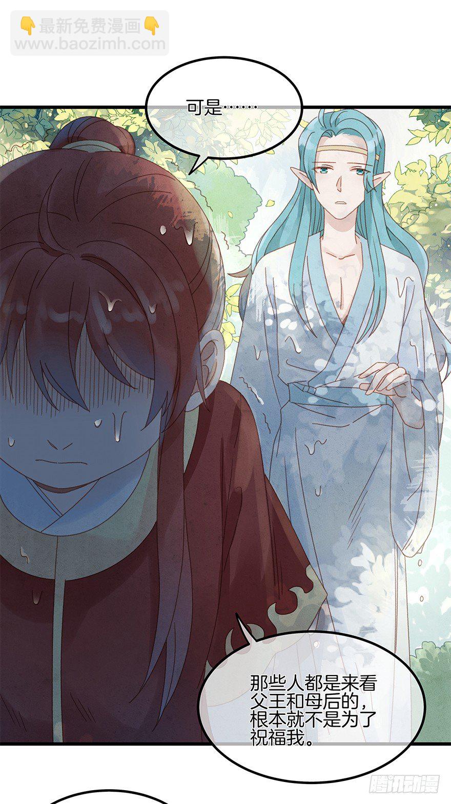 《镜·朱颜》第四十八镜·礼物 第14页