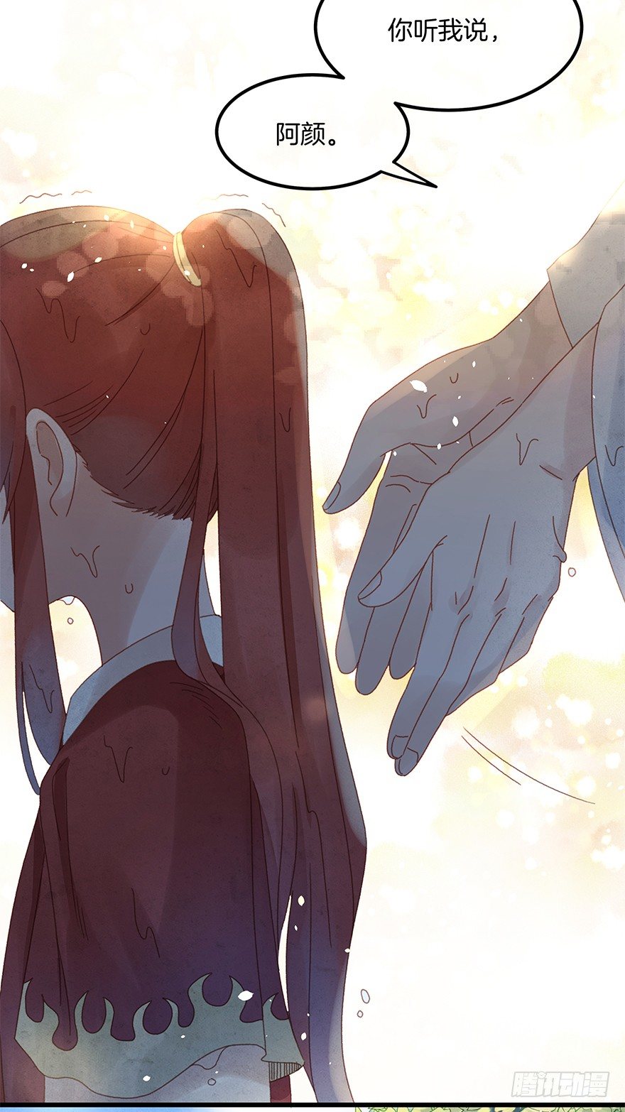 《镜·朱颜》第四十八镜·礼物 第17页