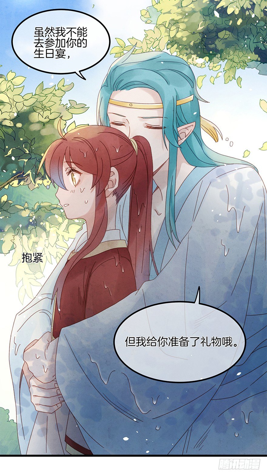 《镜·朱颜》第四十八镜·礼物 第18页