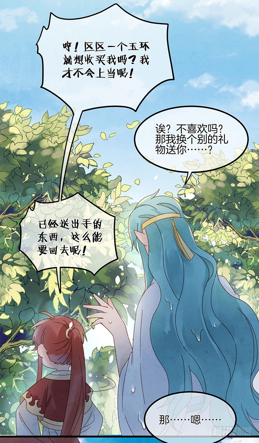 《镜·朱颜》第四十八镜·礼物 第27页