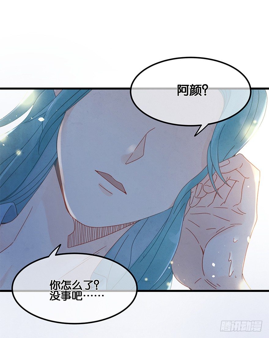 《镜·朱颜》第四十八镜·礼物 第2页