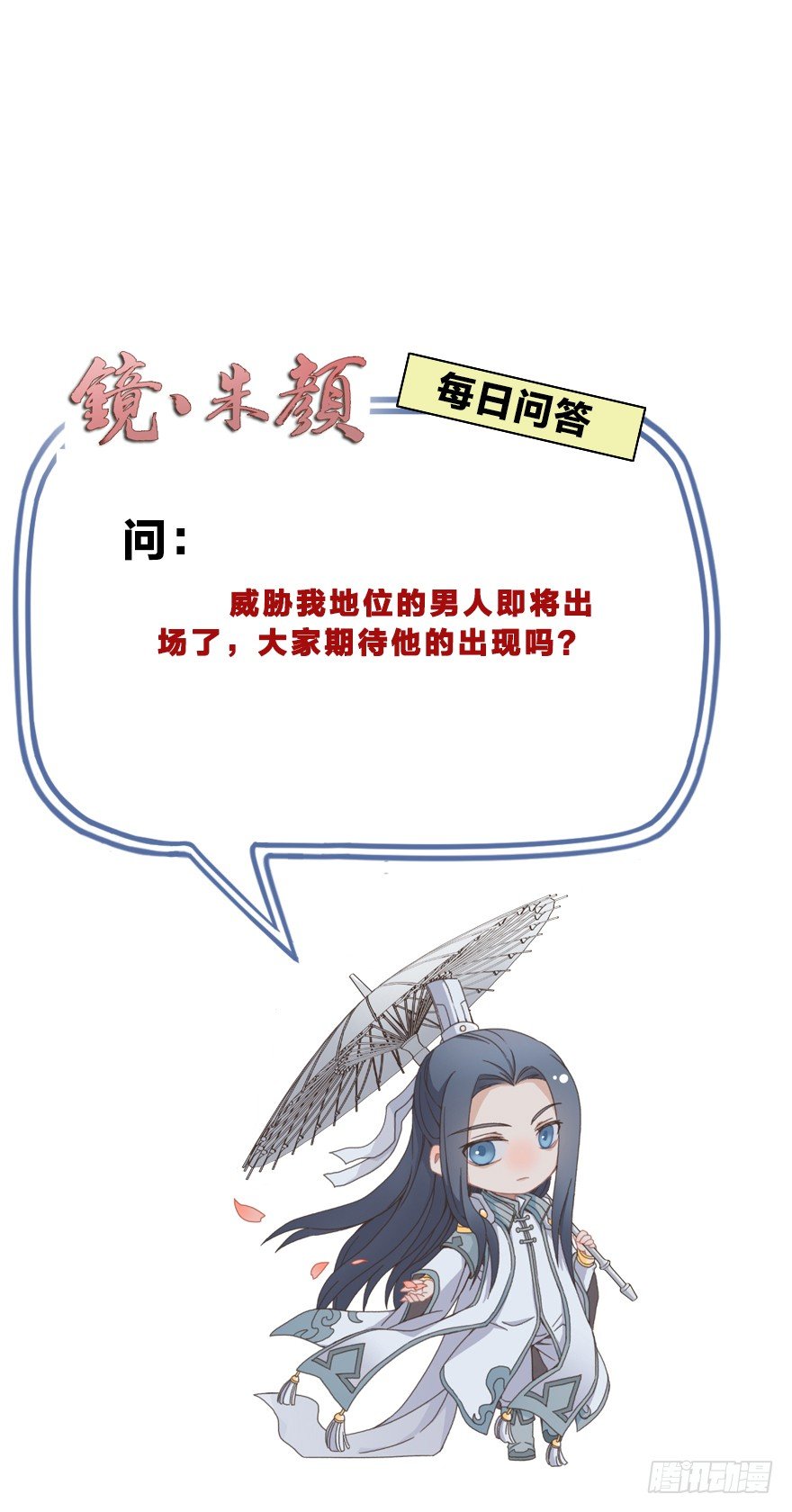 《镜·朱颜》第四十八镜·礼物 第31页