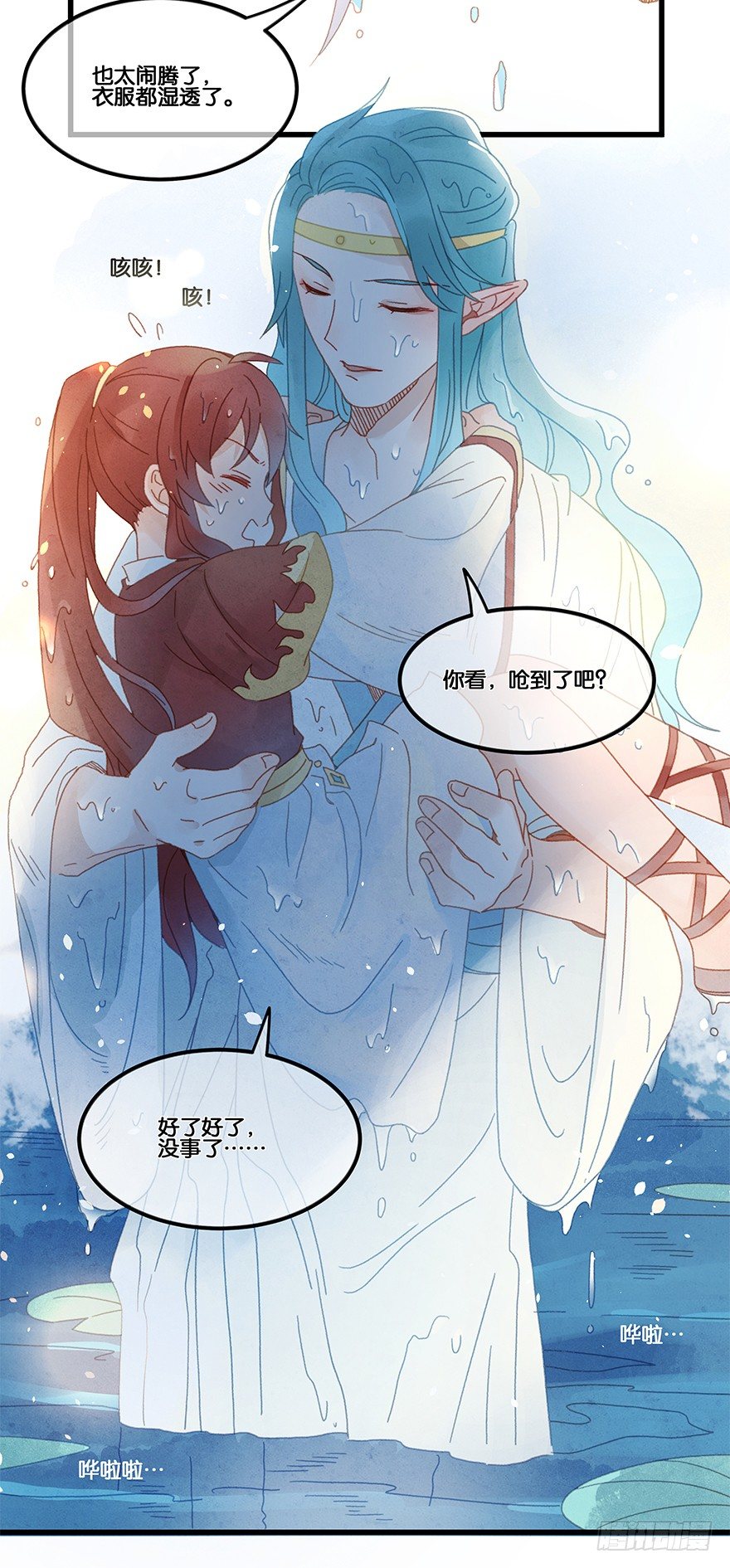 《镜·朱颜》第四十八镜·礼物 第7页
