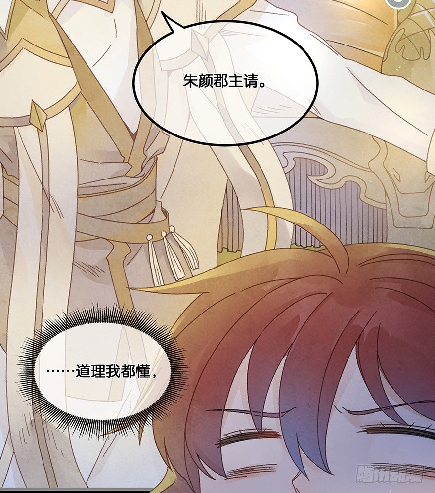 《镜·朱颜》第四十六镜·郡主，赏日出吗？ 第12页