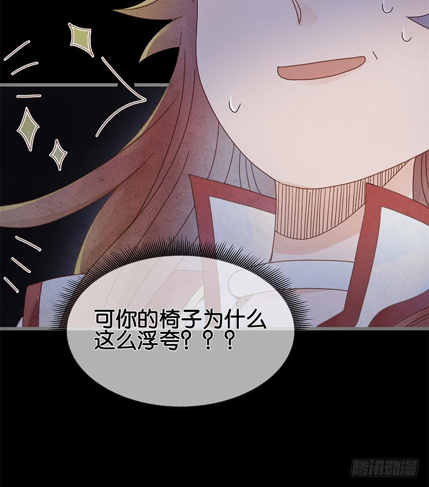 《镜·朱颜》第四十六镜·郡主，赏日出吗？ 第13页