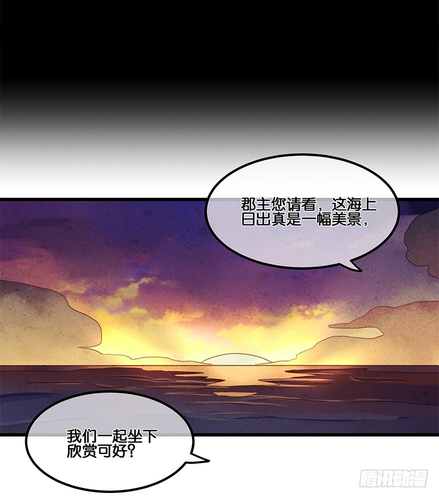 《镜·朱颜》第四十六镜·郡主，赏日出吗？ 第14页