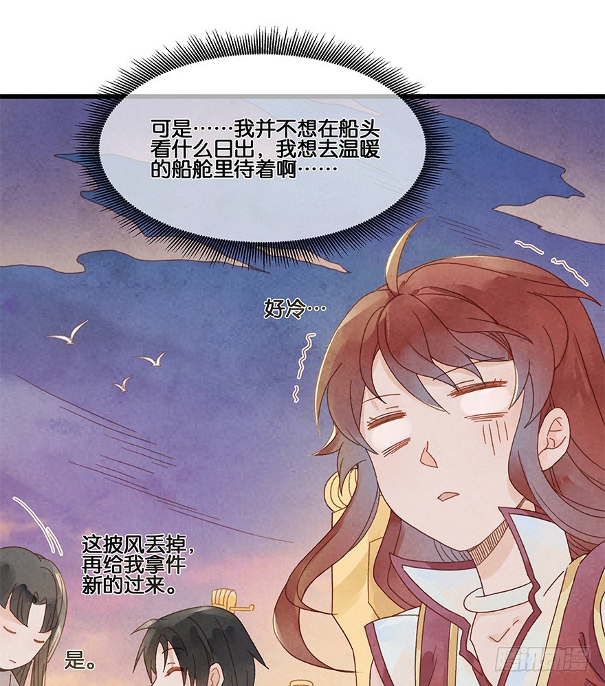 《镜·朱颜》第四十六镜·郡主，赏日出吗？ 第15页
