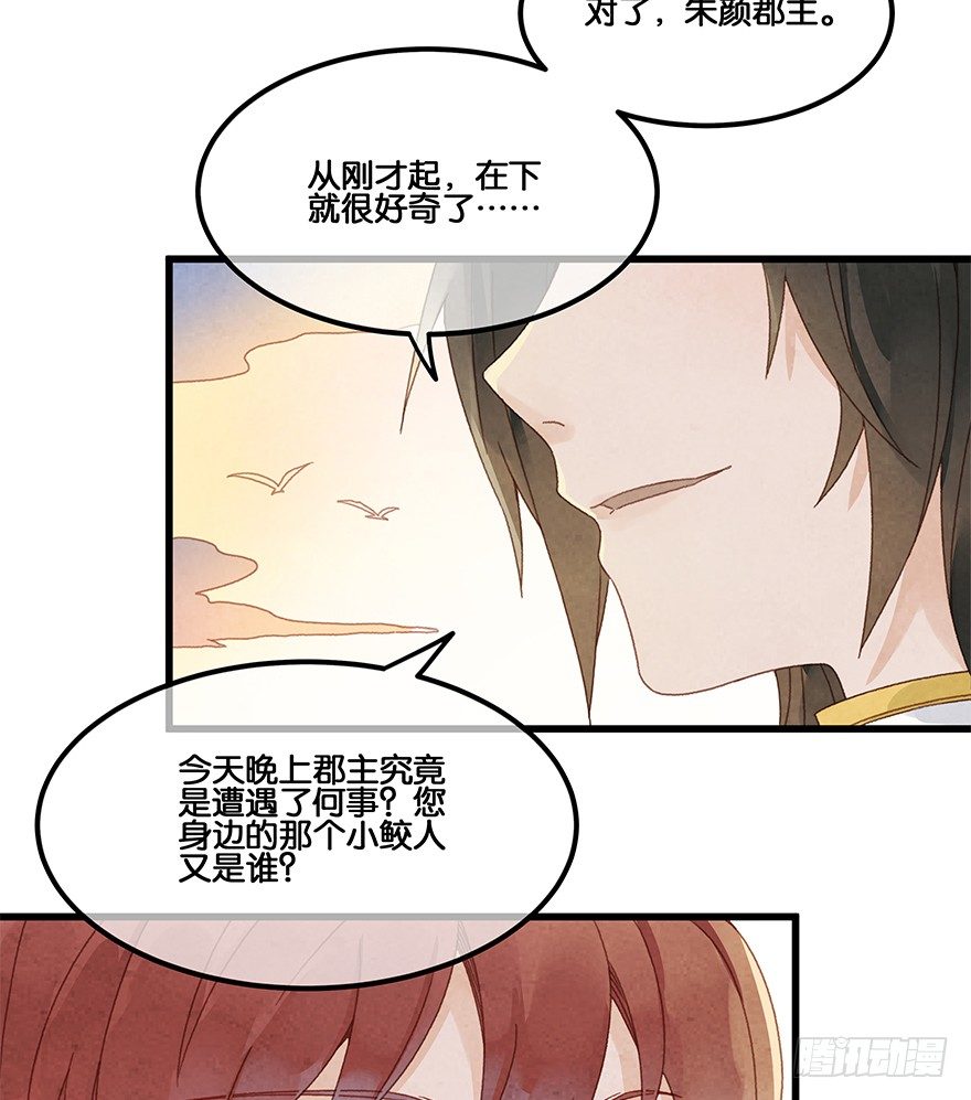 《镜·朱颜》第四十六镜·郡主，赏日出吗？ 第17页