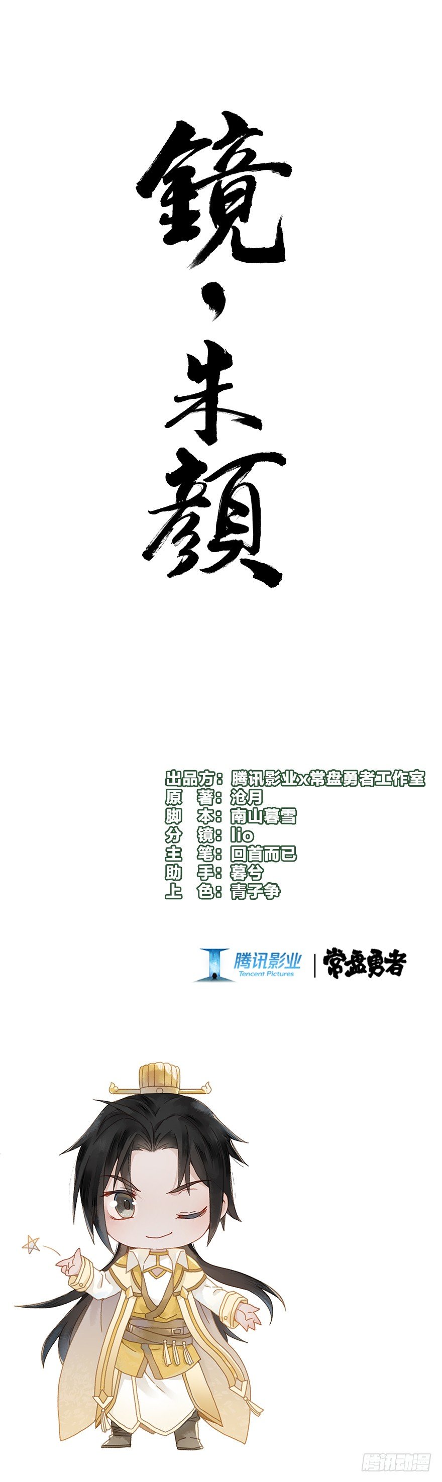 《镜·朱颜》第四十六镜·郡主，赏日出吗？ 第1页