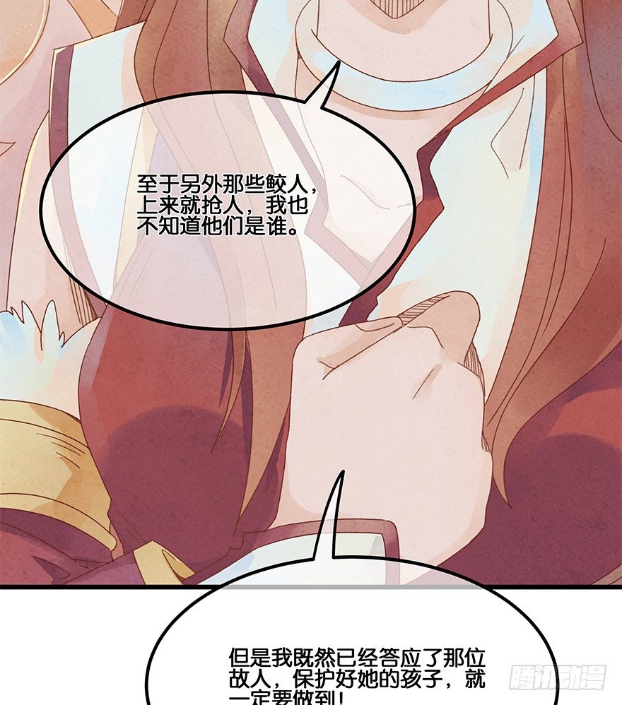 《镜·朱颜》第四十六镜·郡主，赏日出吗？ 第20页