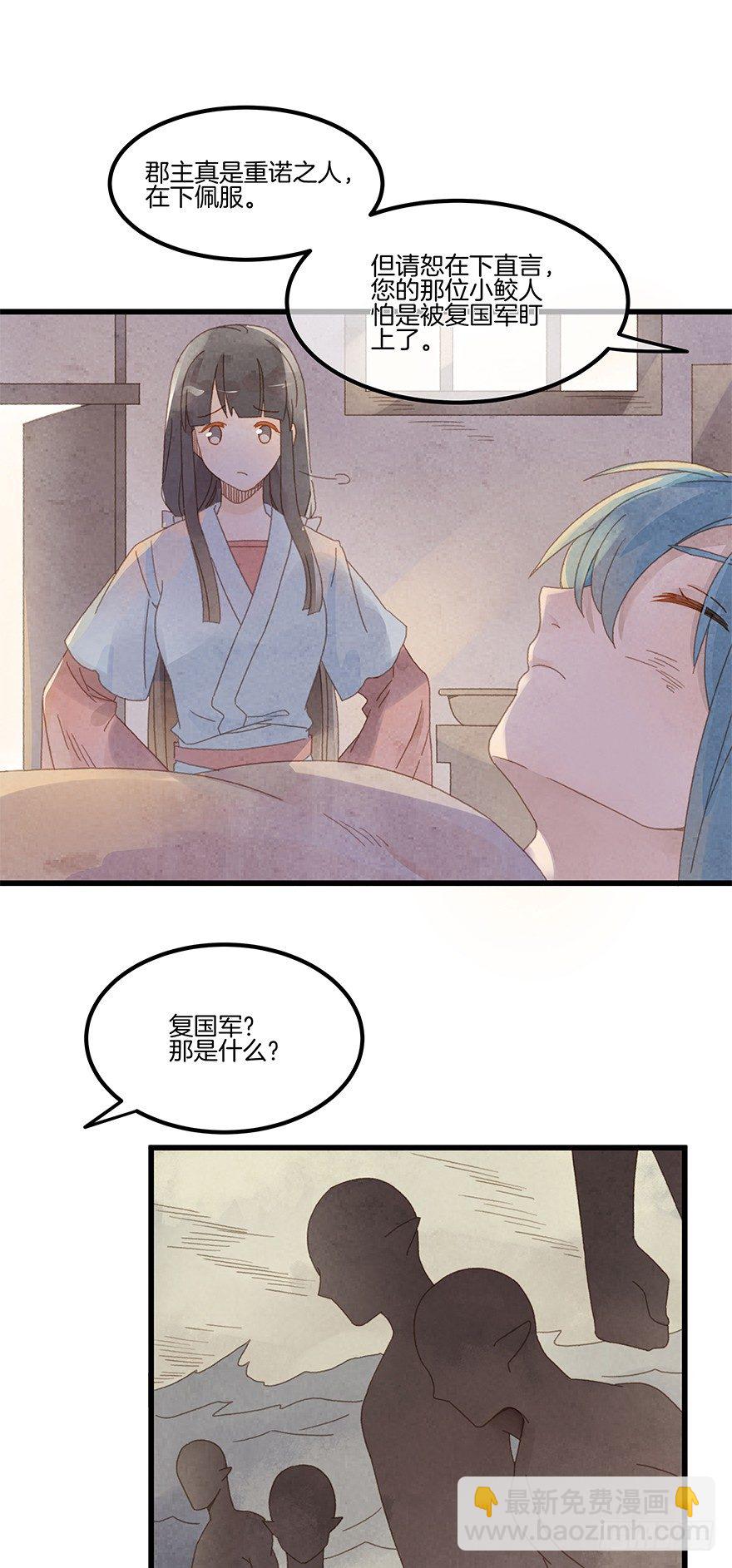 《镜·朱颜》第四十六镜·郡主，赏日出吗？ 第22页