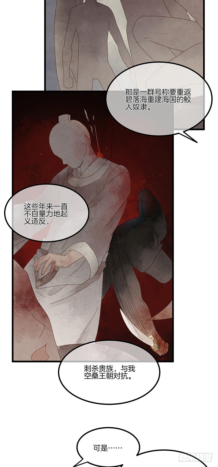《镜·朱颜》第四十六镜·郡主，赏日出吗？ 第23页