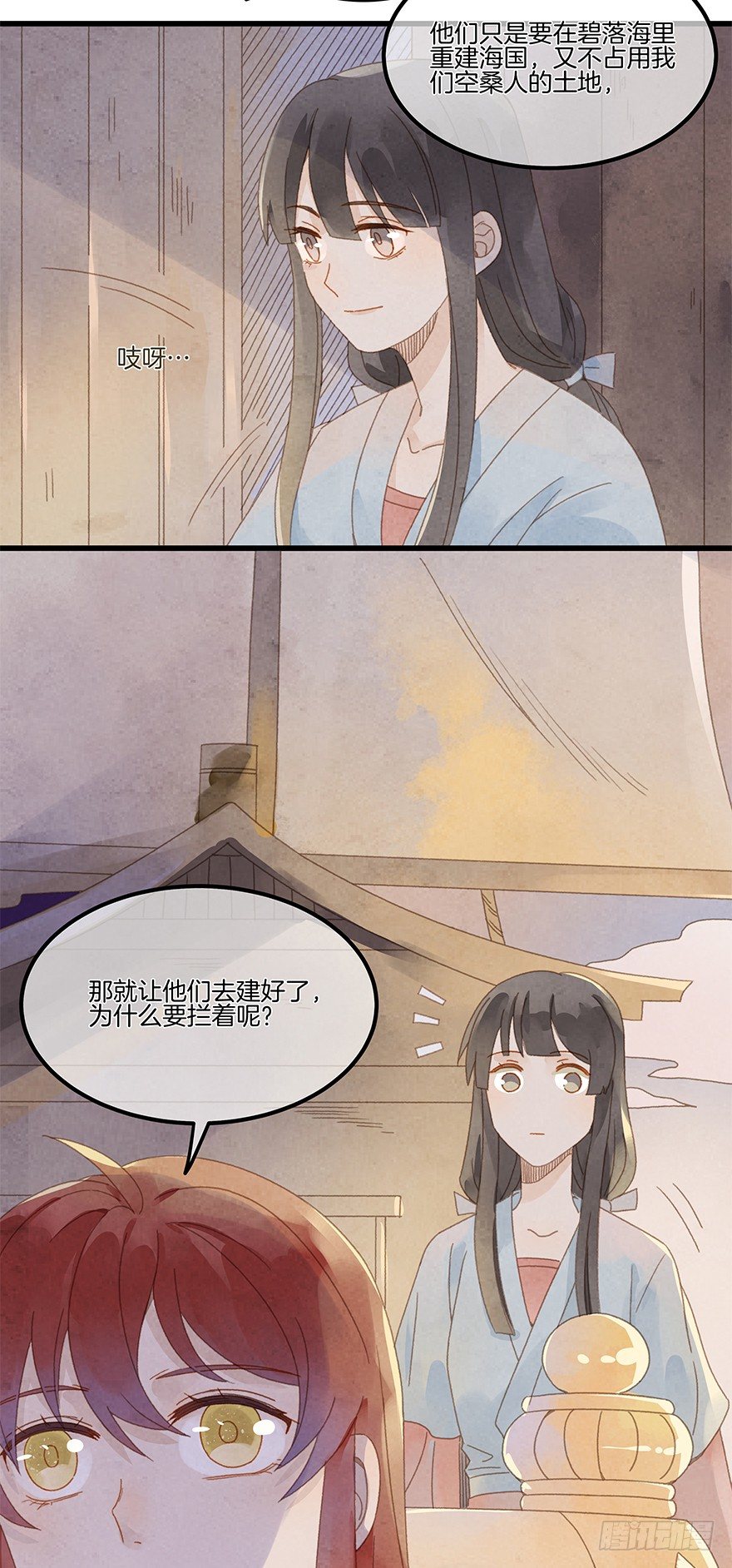 《镜·朱颜》第四十六镜·郡主，赏日出吗？ 第24页
