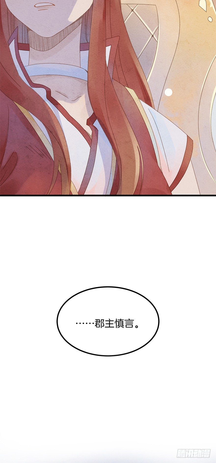 《镜·朱颜》第四十六镜·郡主，赏日出吗？ 第25页