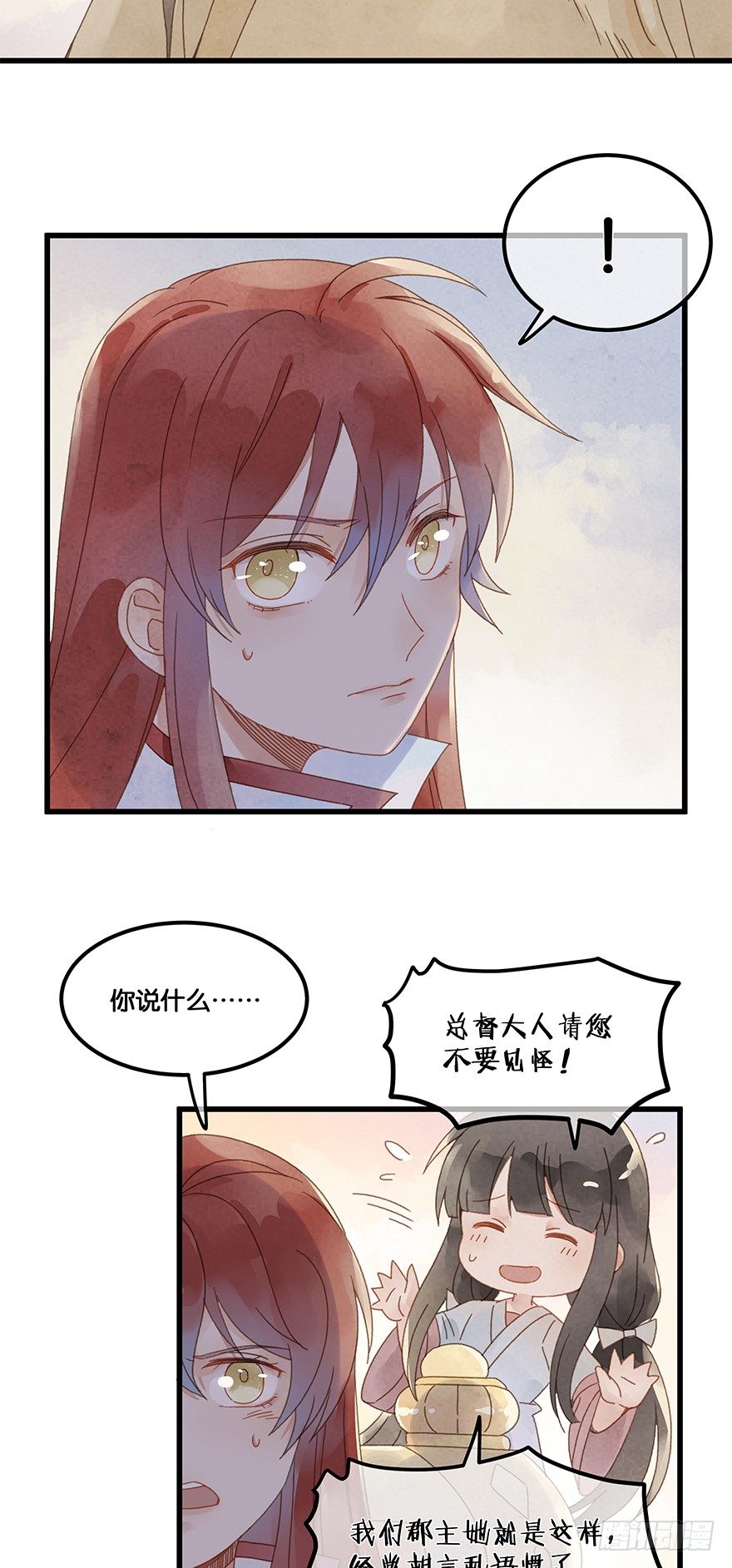 《镜·朱颜》第四十六镜·郡主，赏日出吗？ 第27页