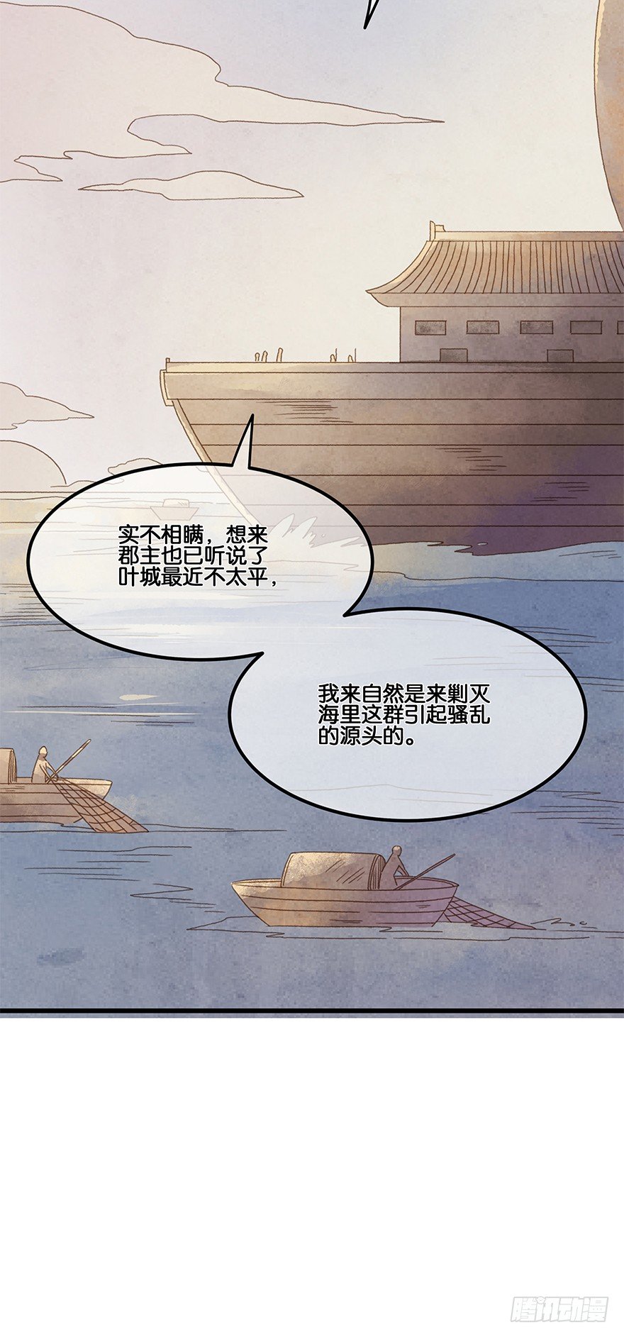《镜·朱颜》第四十六镜·郡主，赏日出吗？ 第29页