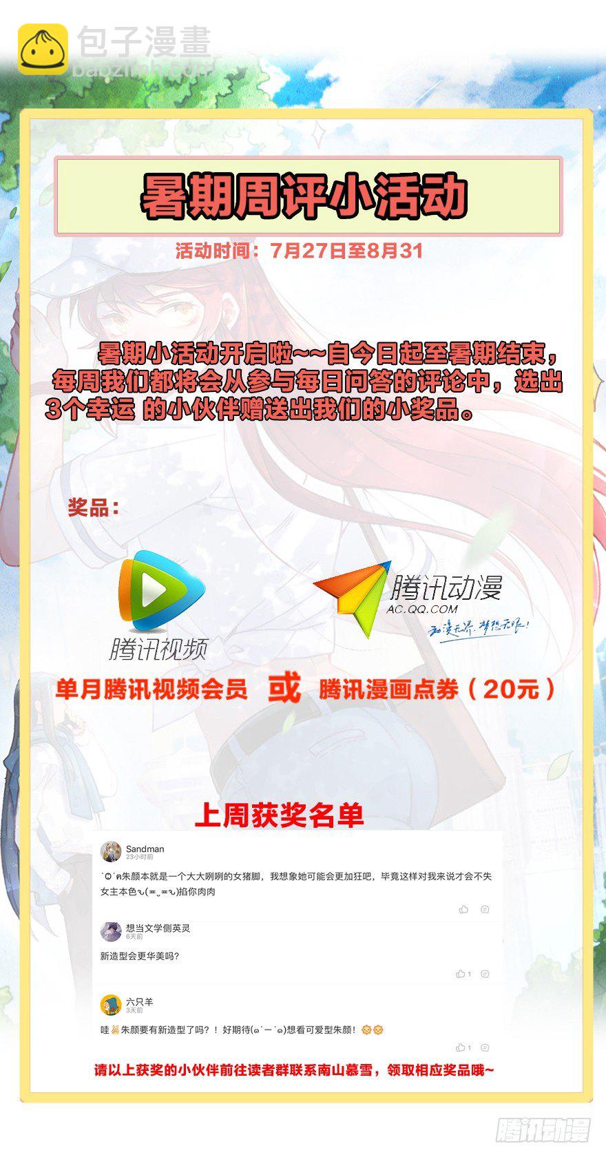 《镜·朱颜》第四十六镜·郡主，赏日出吗？ 第31页