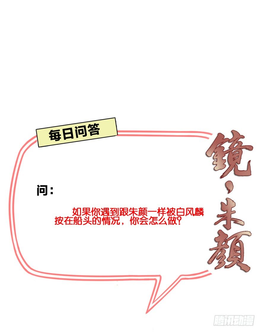 《镜·朱颜》第四十六镜·郡主，赏日出吗？ 第32页