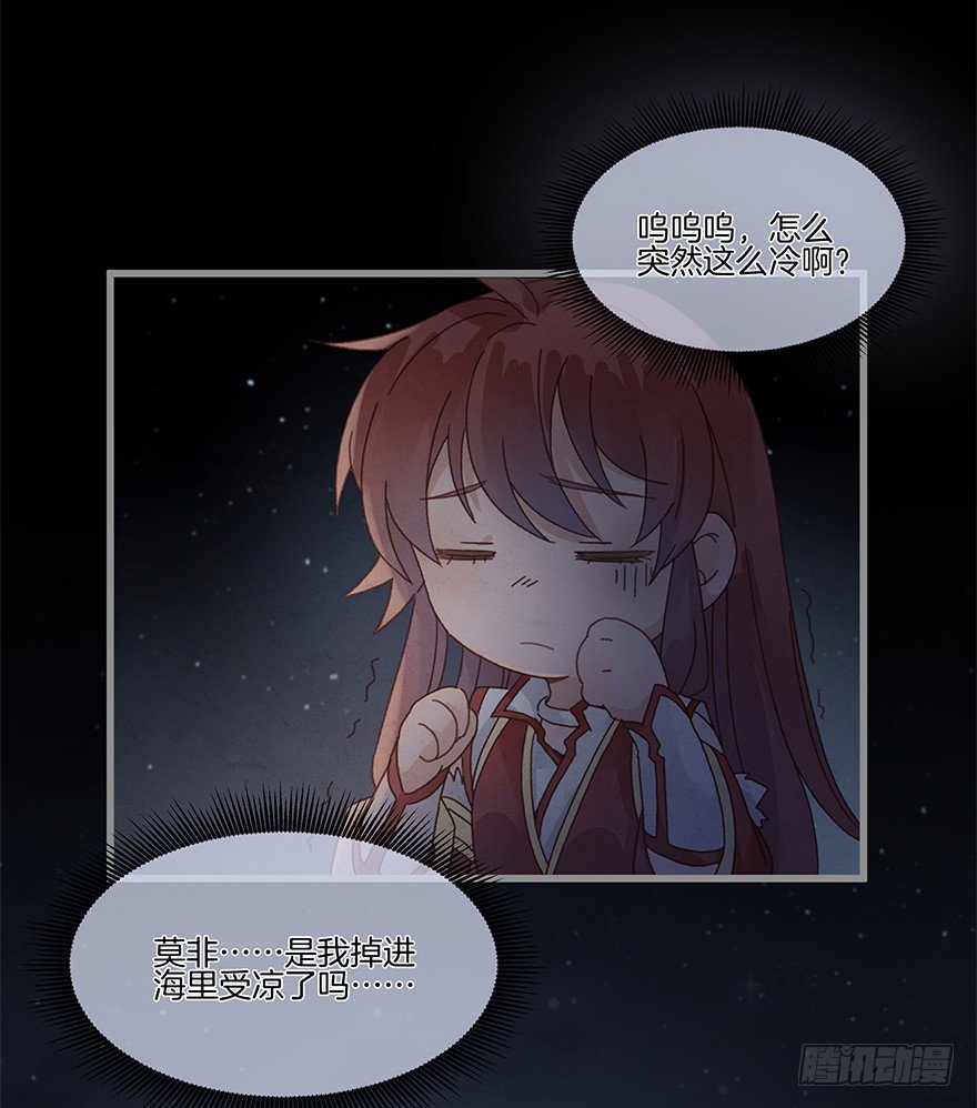 《镜·朱颜》第四十六镜·郡主，赏日出吗？ 第3页