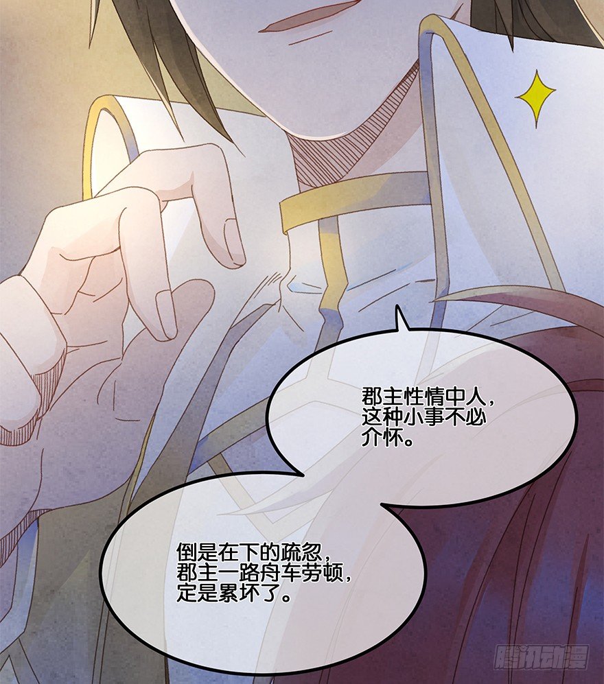 《镜·朱颜》第四十六镜·郡主，赏日出吗？ 第9页