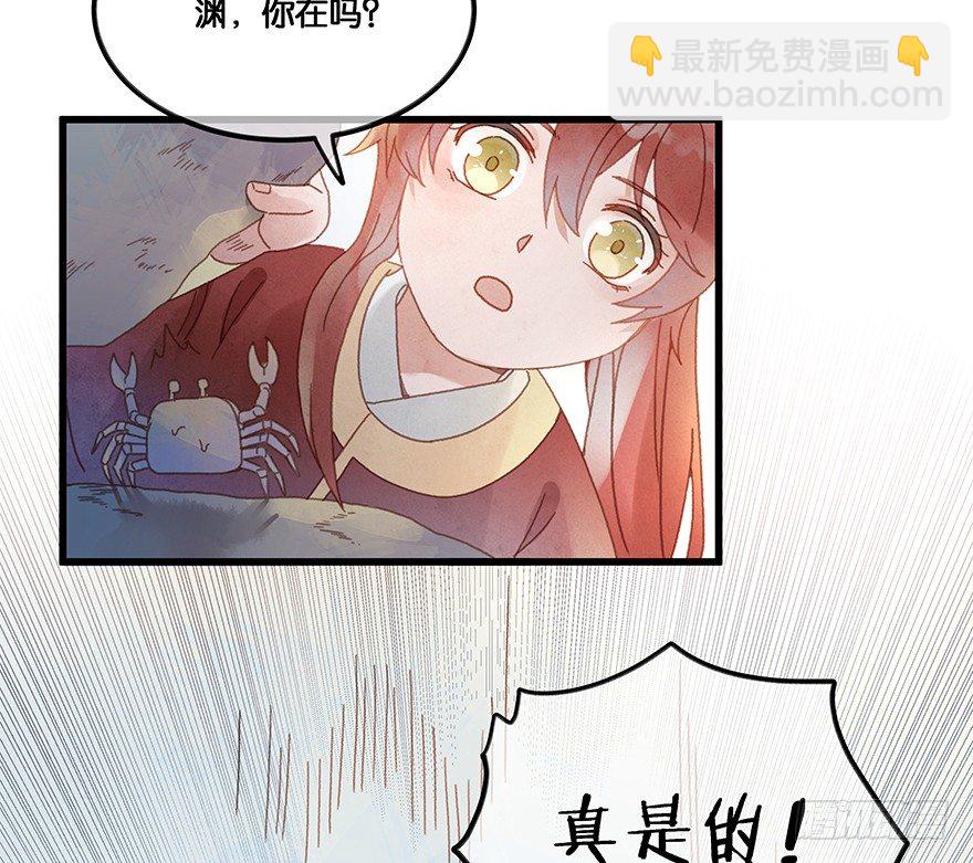 《镜·朱颜》第四十七镜·渊 第15页