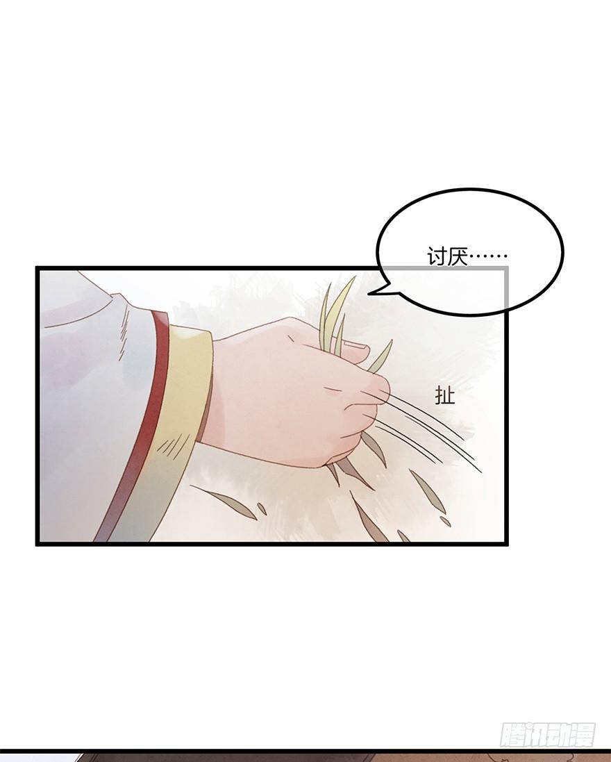《镜·朱颜》第四十七镜·渊 第18页