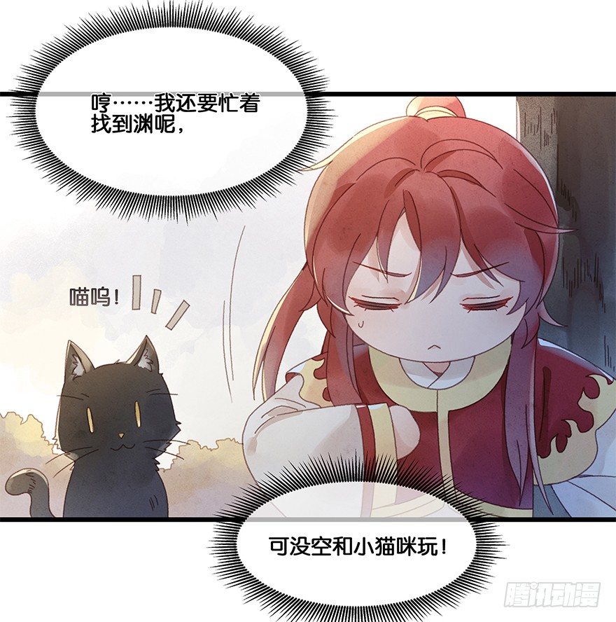《镜·朱颜》第四十七镜·渊 第24页